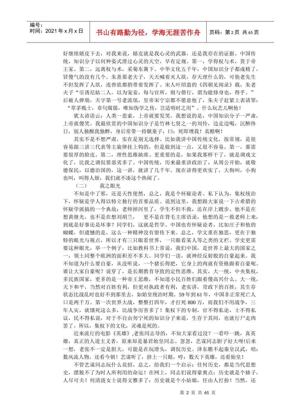 中国传统文化培训讲义_第2页