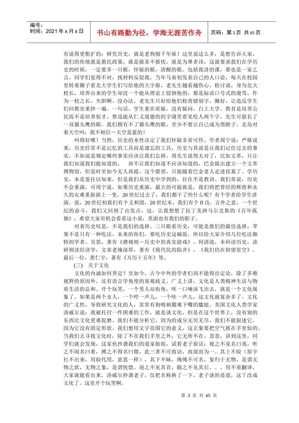 中国传统文化培训讲义_第3页