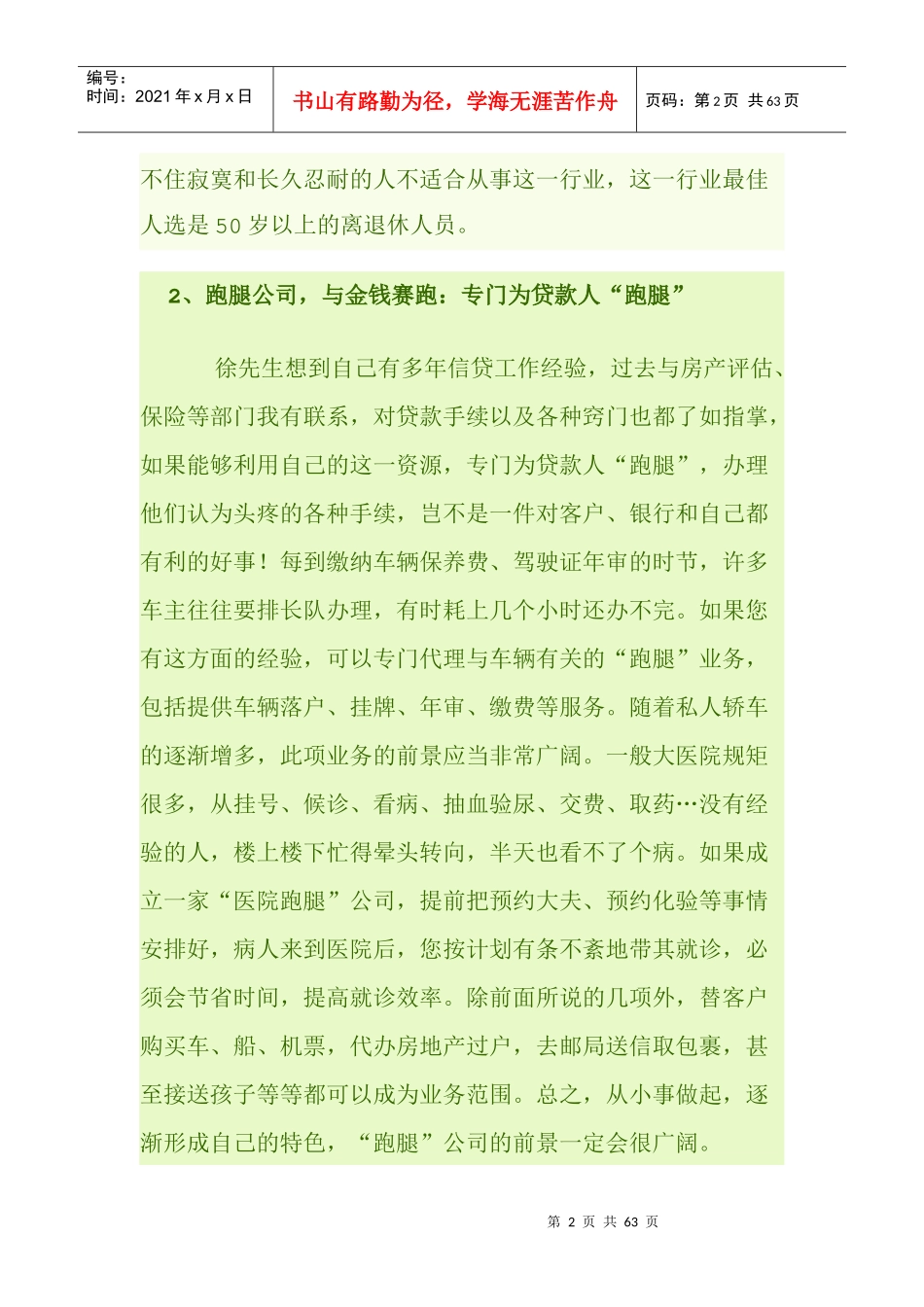 人力资源-2022107种简易创业赚钱方法(1)(2)(1)-复制(1)_第2页