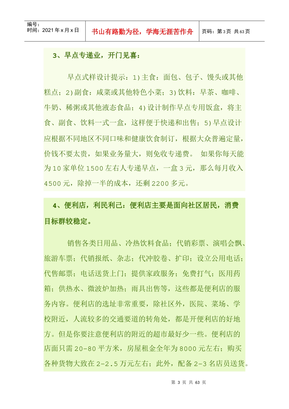 人力资源-2022107种简易创业赚钱方法(1)(2)(1)-复制(1)_第3页