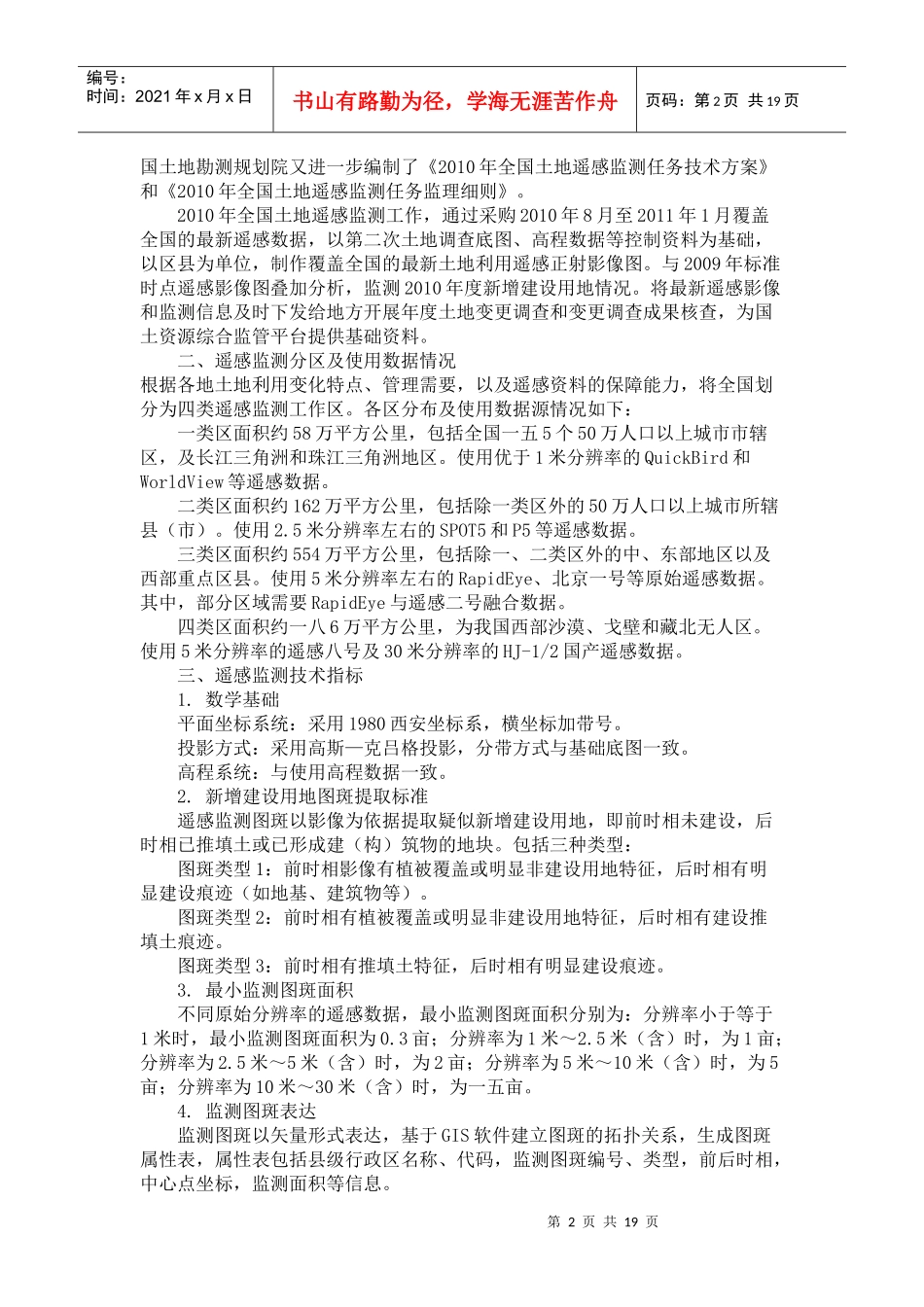 全国年度土地变更调查与遥感监测工作部署培训_第2页