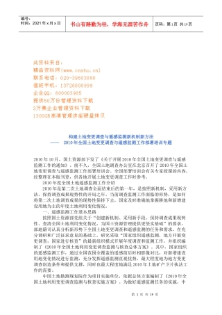 全国年度土地变更调查与遥感监测工作部署培训