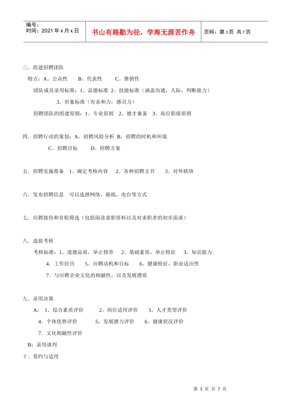 XX有限公司公共宣传部经理招聘计划_第3页