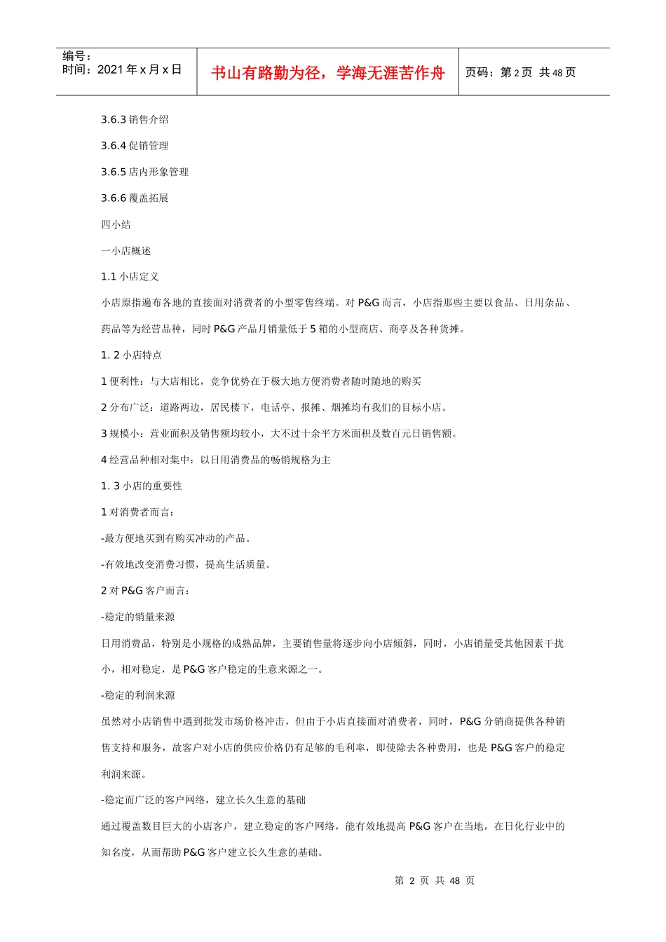 宝洁培训管理规划资料_第2页