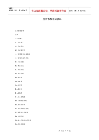 宝洁培训管理规划资料