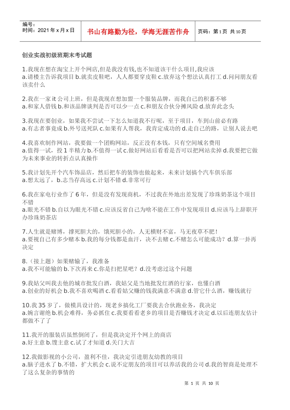 创业实战初级班教程(摘要版)_第1页