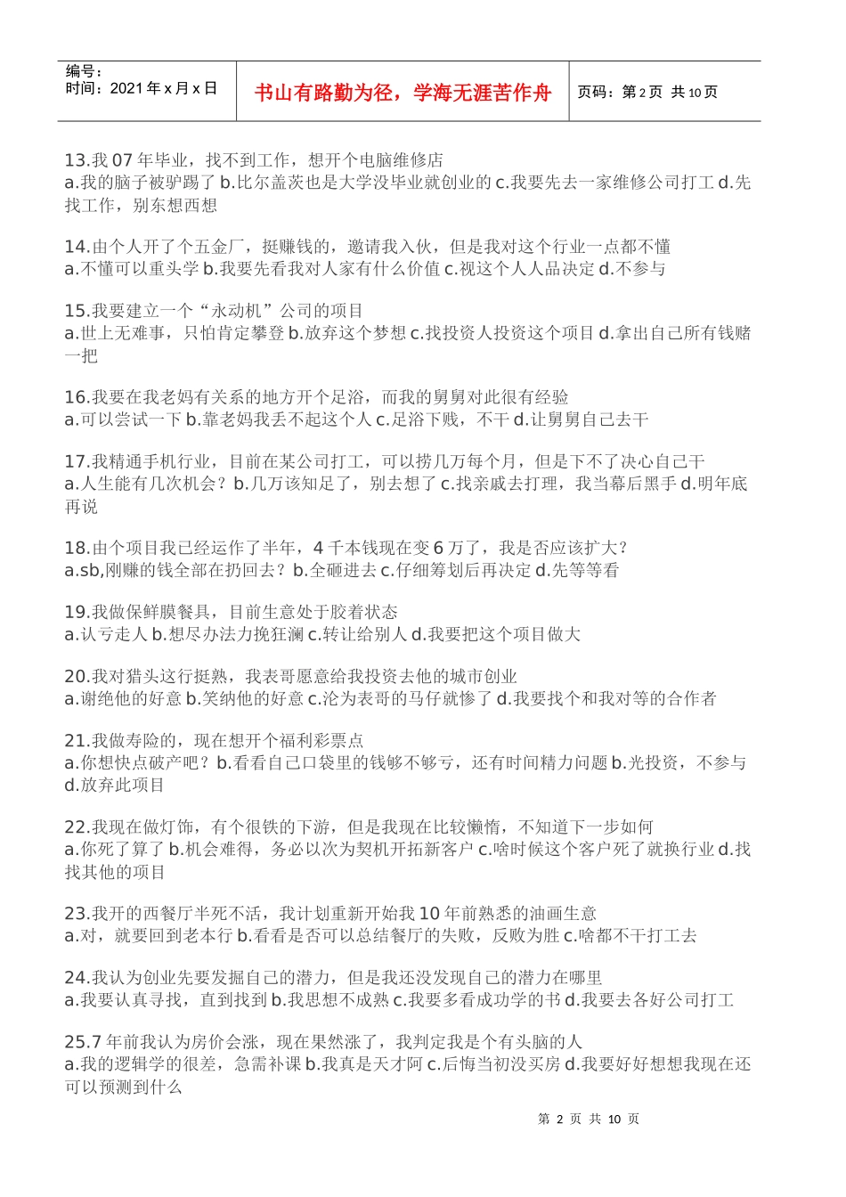 创业实战初级班教程(摘要版)_第2页