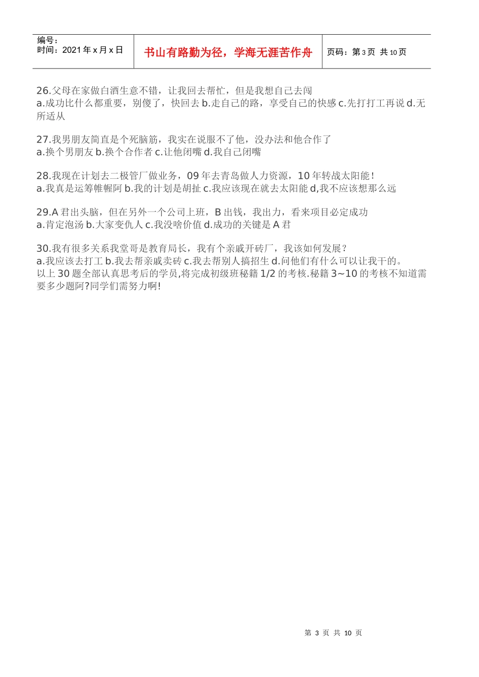 创业实战初级班教程(摘要版)_第3页