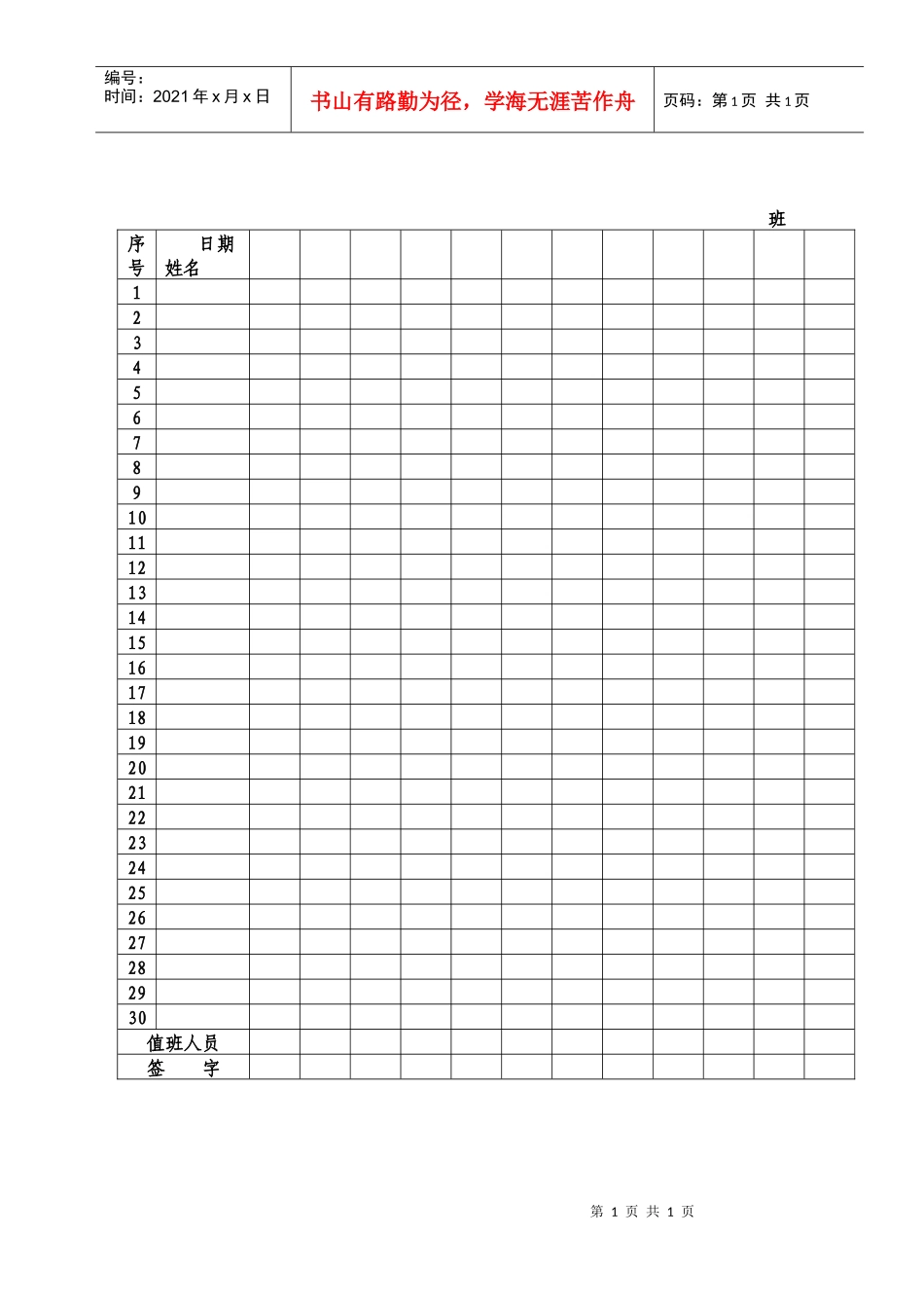 人力资源-202214培训班考勤表_第1页