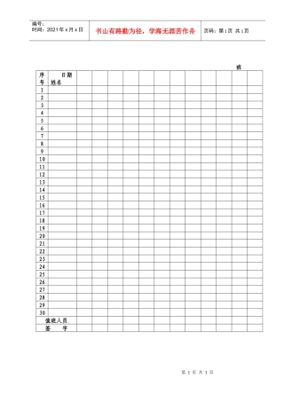 人力资源-202214培训班考勤表