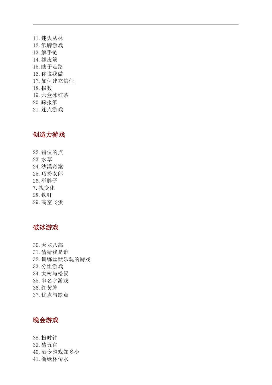 人力资源-2022100个热门培训游戏_第2页