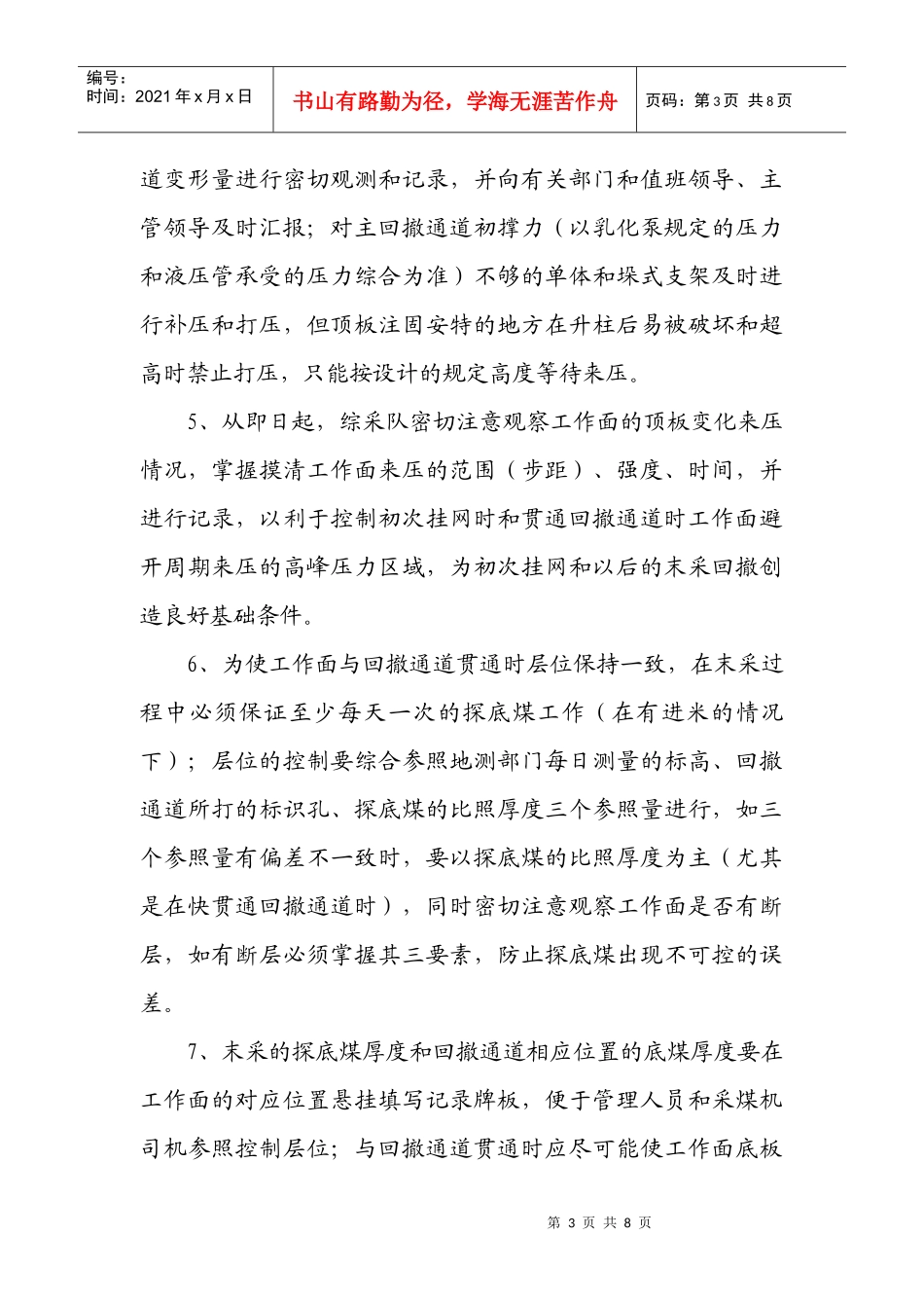 人力资源-20226102工作面回撤协调会议纪要_第3页