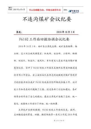 人力资源-20226102工作面回撤协调会议纪要