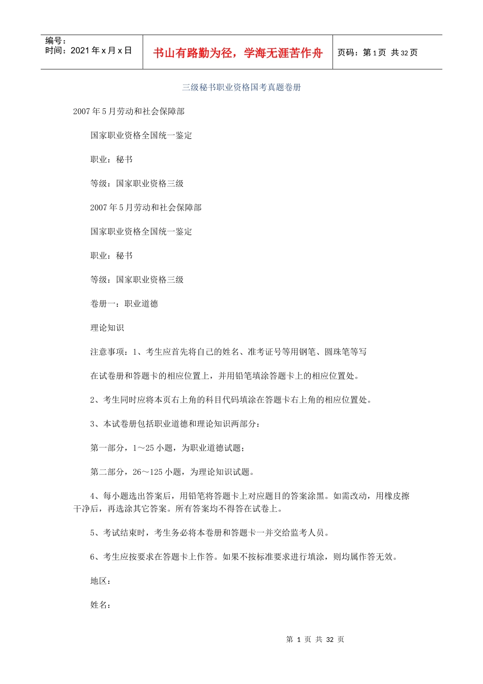 三级秘书职业资格国考真题卷册 - Copy52962620_第1页