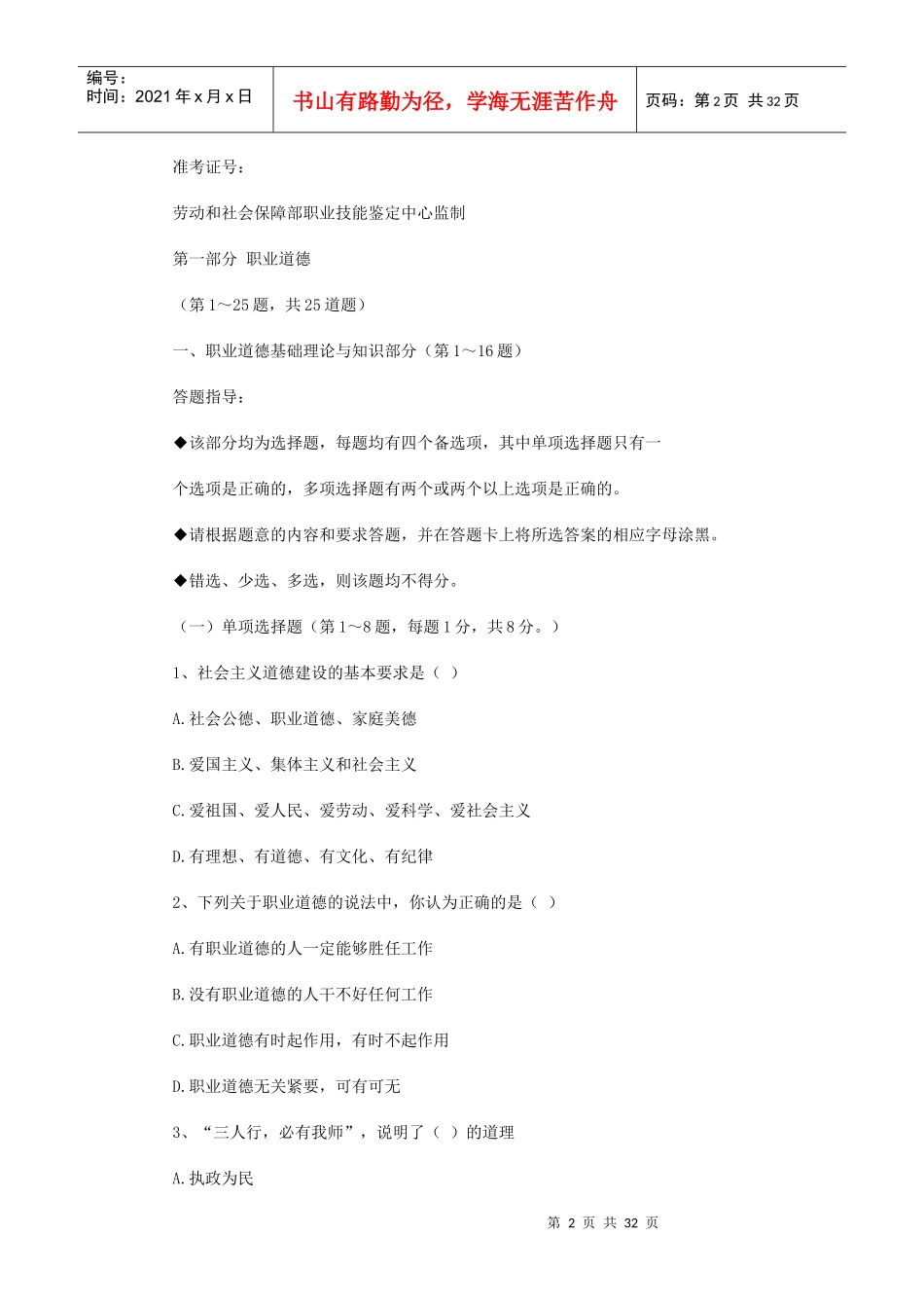 三级秘书职业资格国考真题卷册 - Copy52962620_第2页