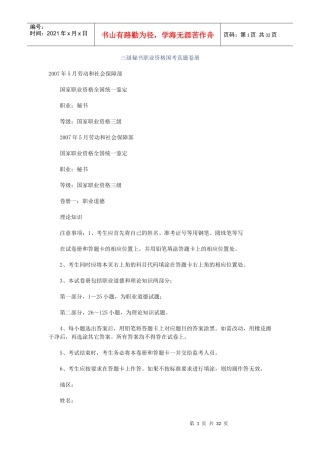 三级秘书职业资格国考真题卷册 - Copy52962620