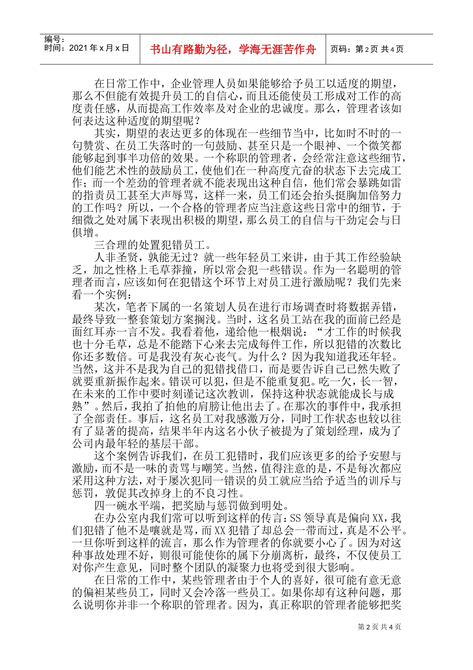 中小型企业的人才激励法_第2页