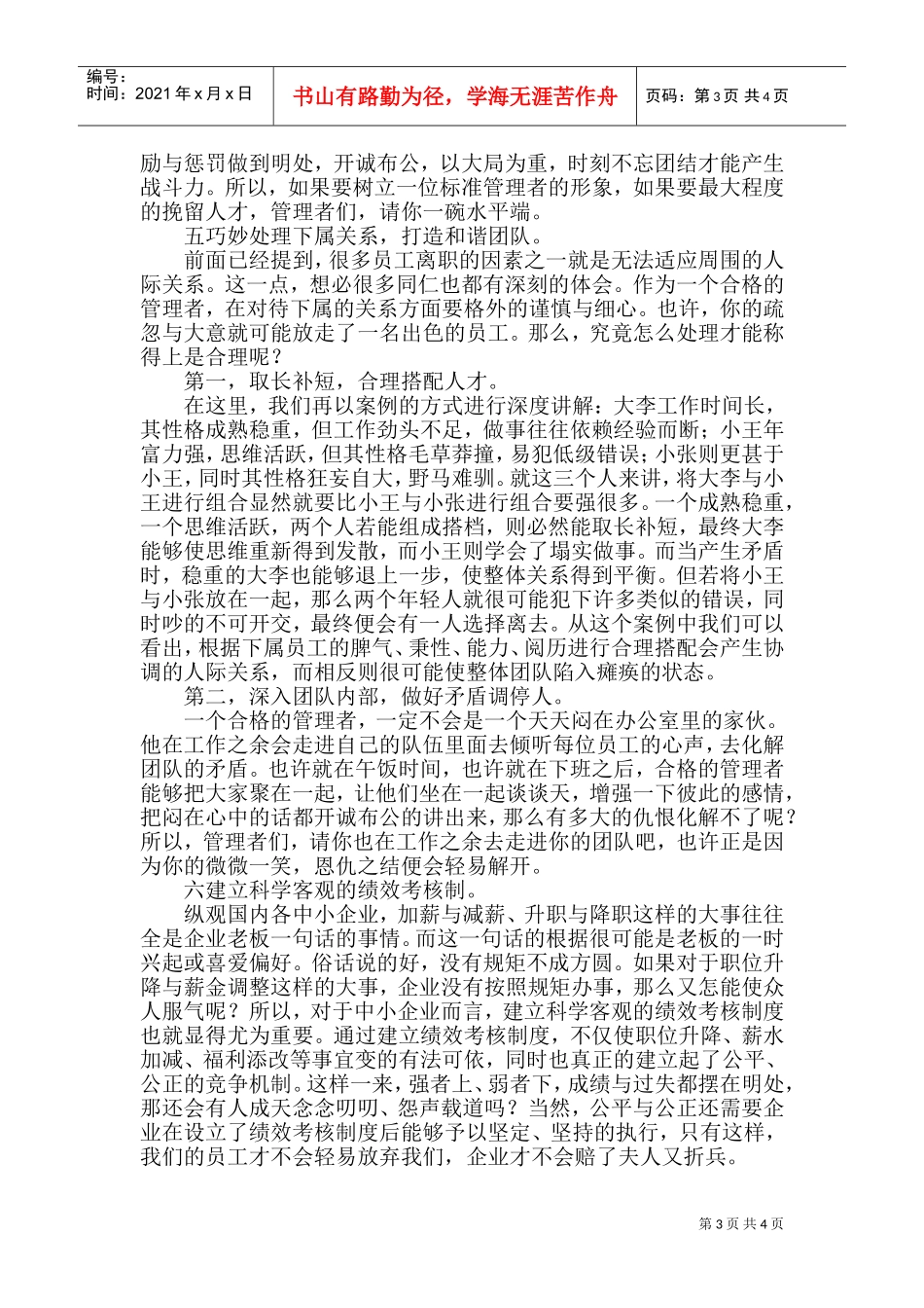 中小型企业的人才激励法_第3页