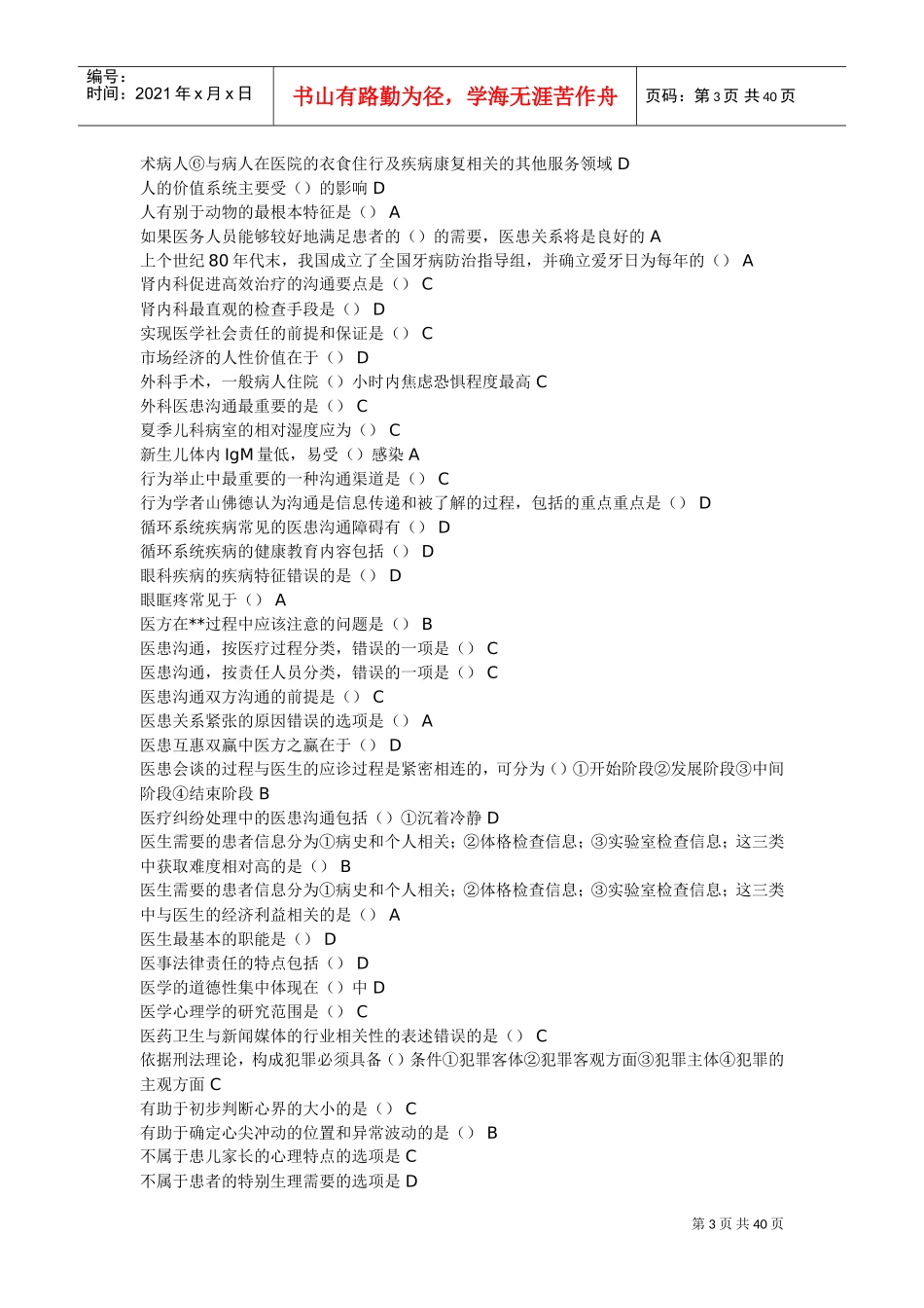 医患沟通学练习题及答案_第3页