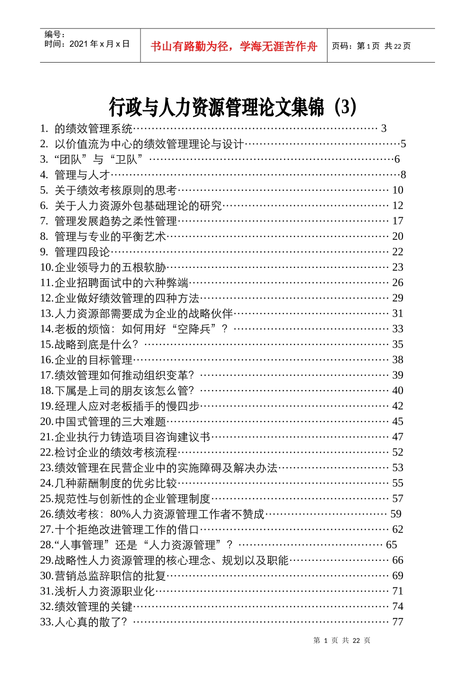 人力资源绩效管理系统的绪论_第1页
