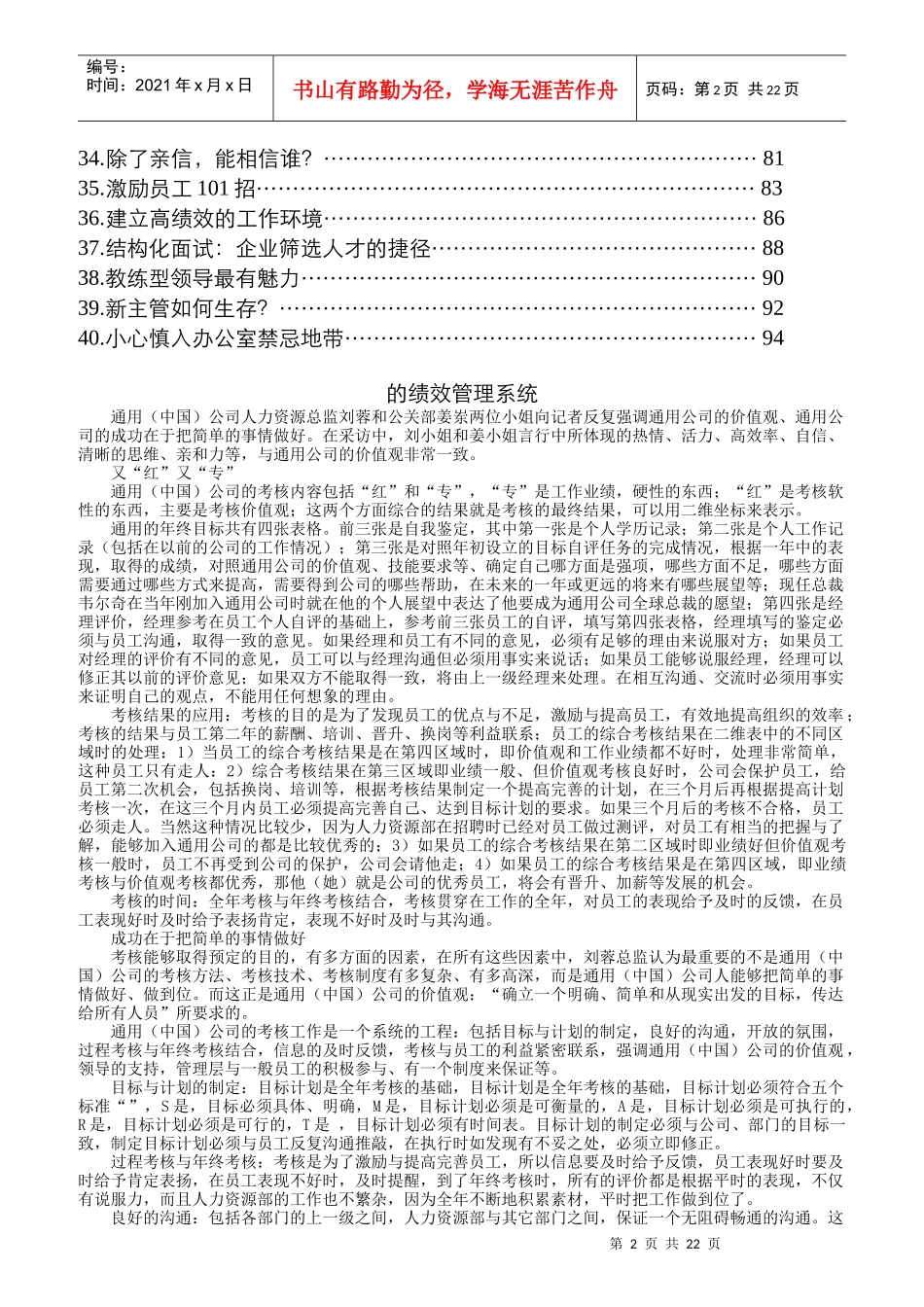 人力资源绩效管理系统的绪论_第2页