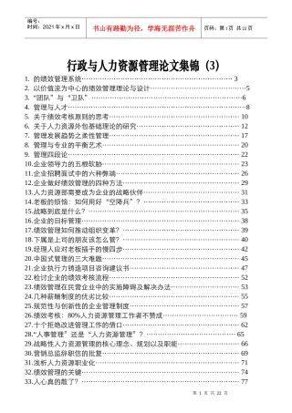 人力资源绩效管理系统的绪论