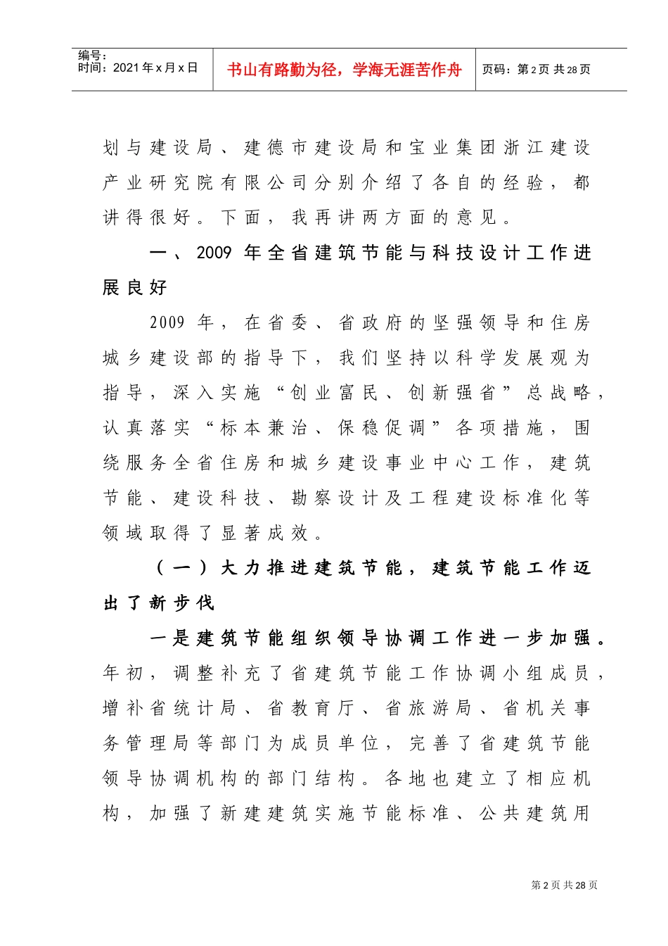 全省建筑节能与科技设计工作会议_第2页