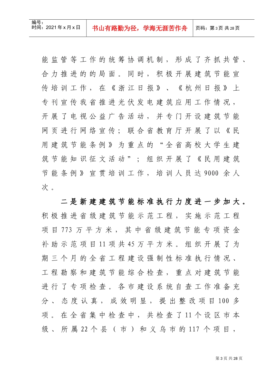 全省建筑节能与科技设计工作会议_第3页