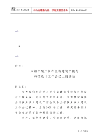 全省建筑节能与科技设计工作会议