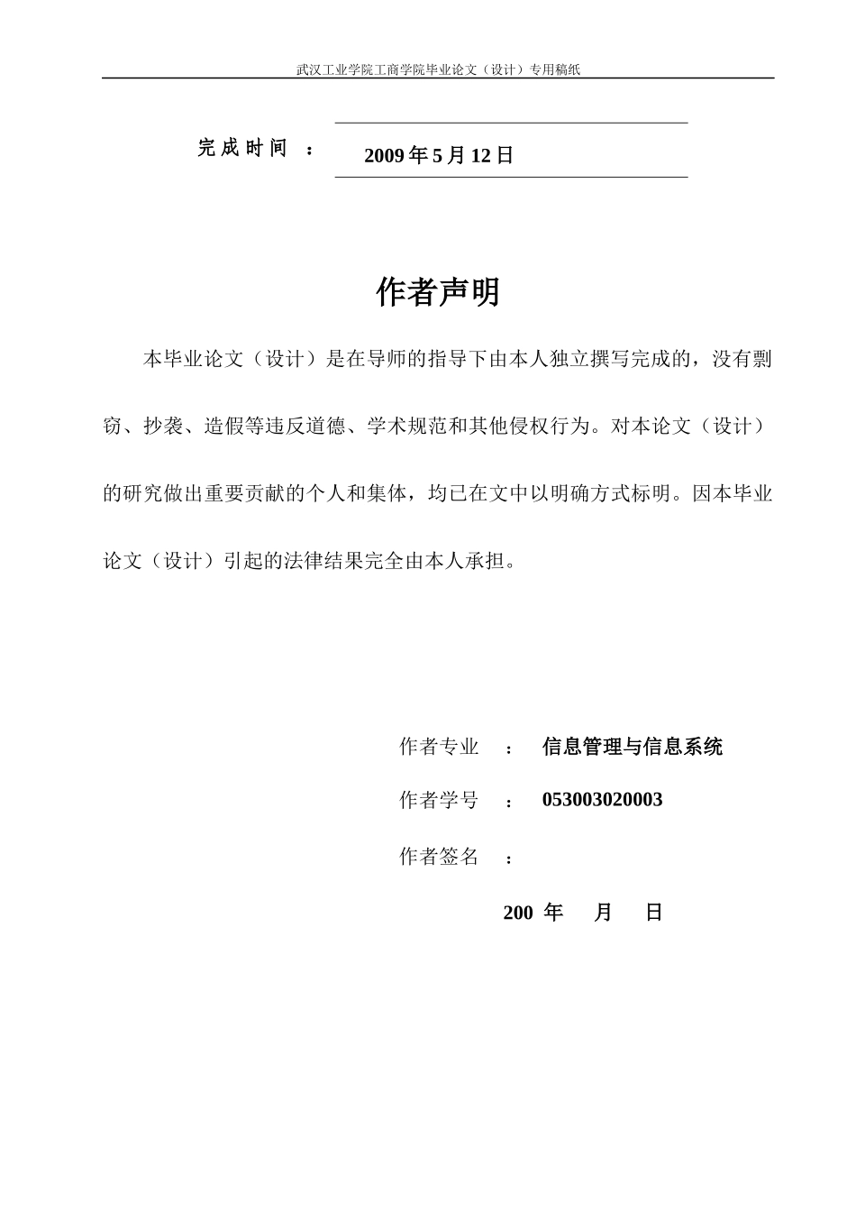 人事管理系统毕业论文-_第2页