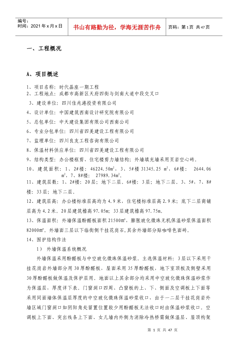 保温砂浆外墙保温施工方案_第3页