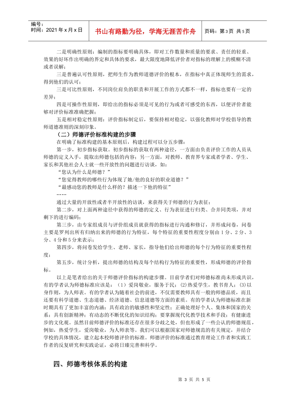 如何建立科学的师德评价标准和考核体系_第3页