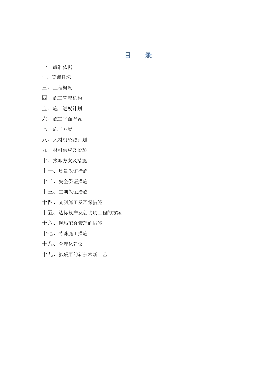 垃圾场临建施工方案培训资料_第1页