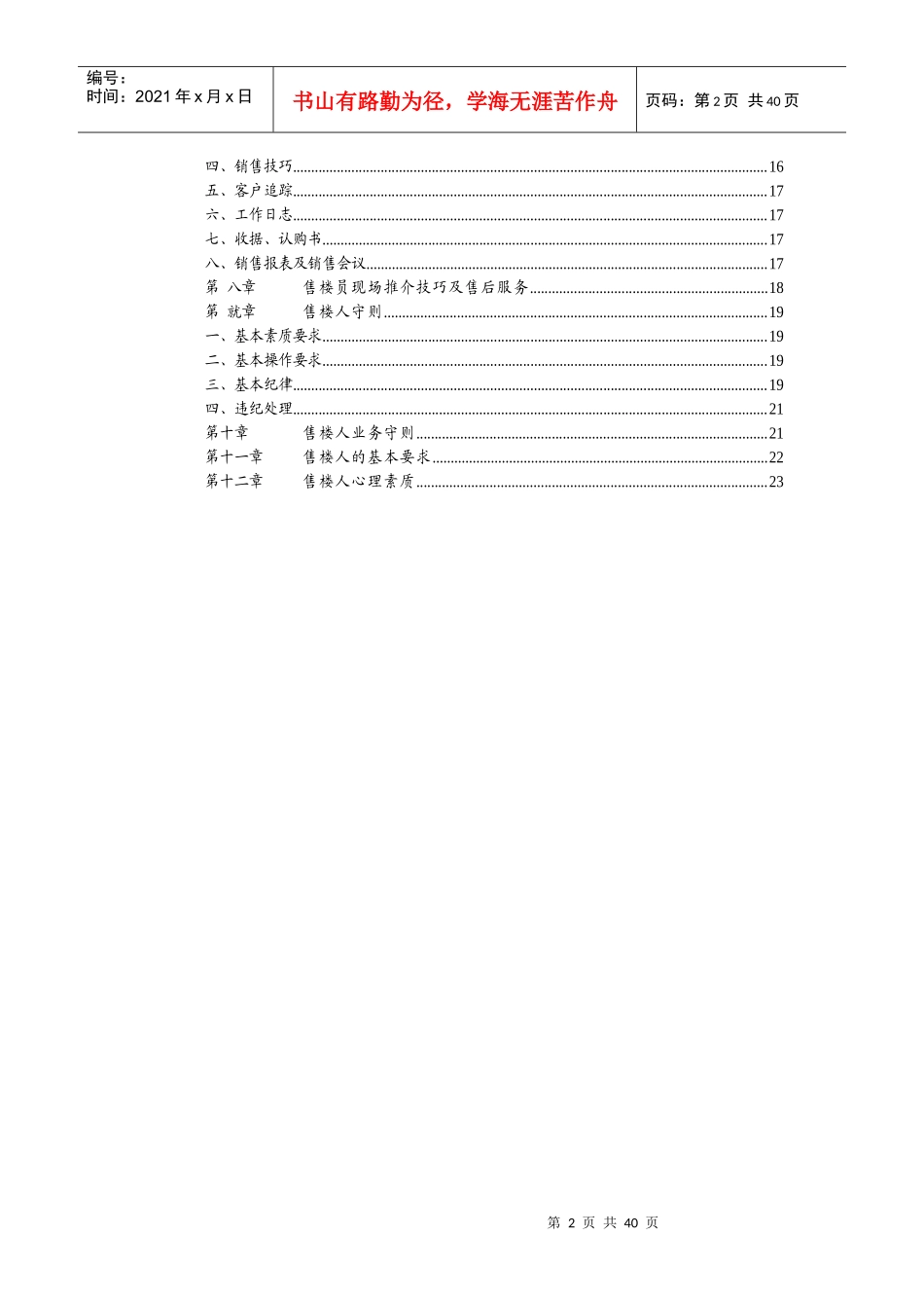 人力资源-2022(经典)售楼员培训手册_第2页