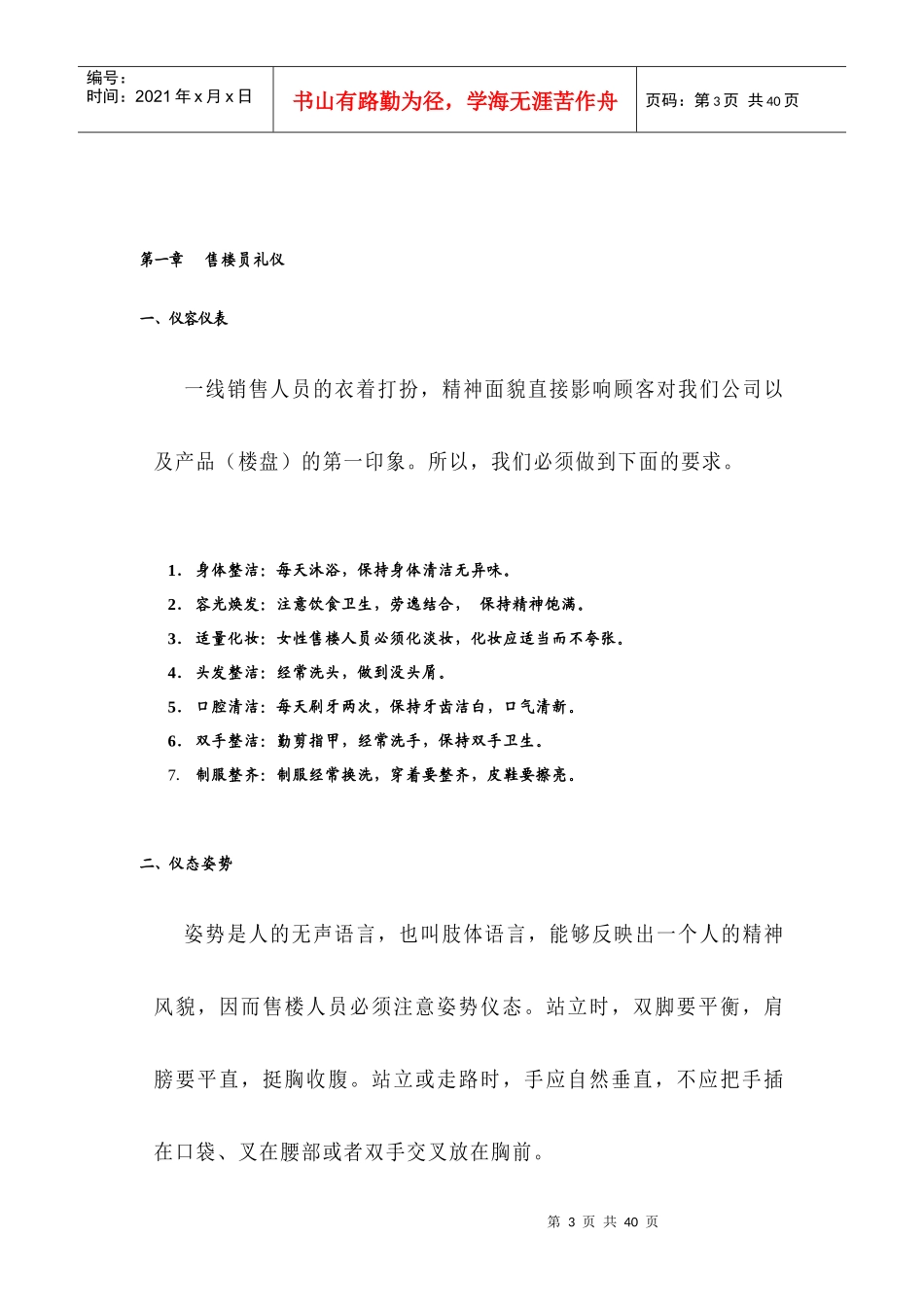 人力资源-2022(经典)售楼员培训手册_第3页