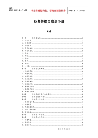 人力资源-2022(经典)售楼员培训手册