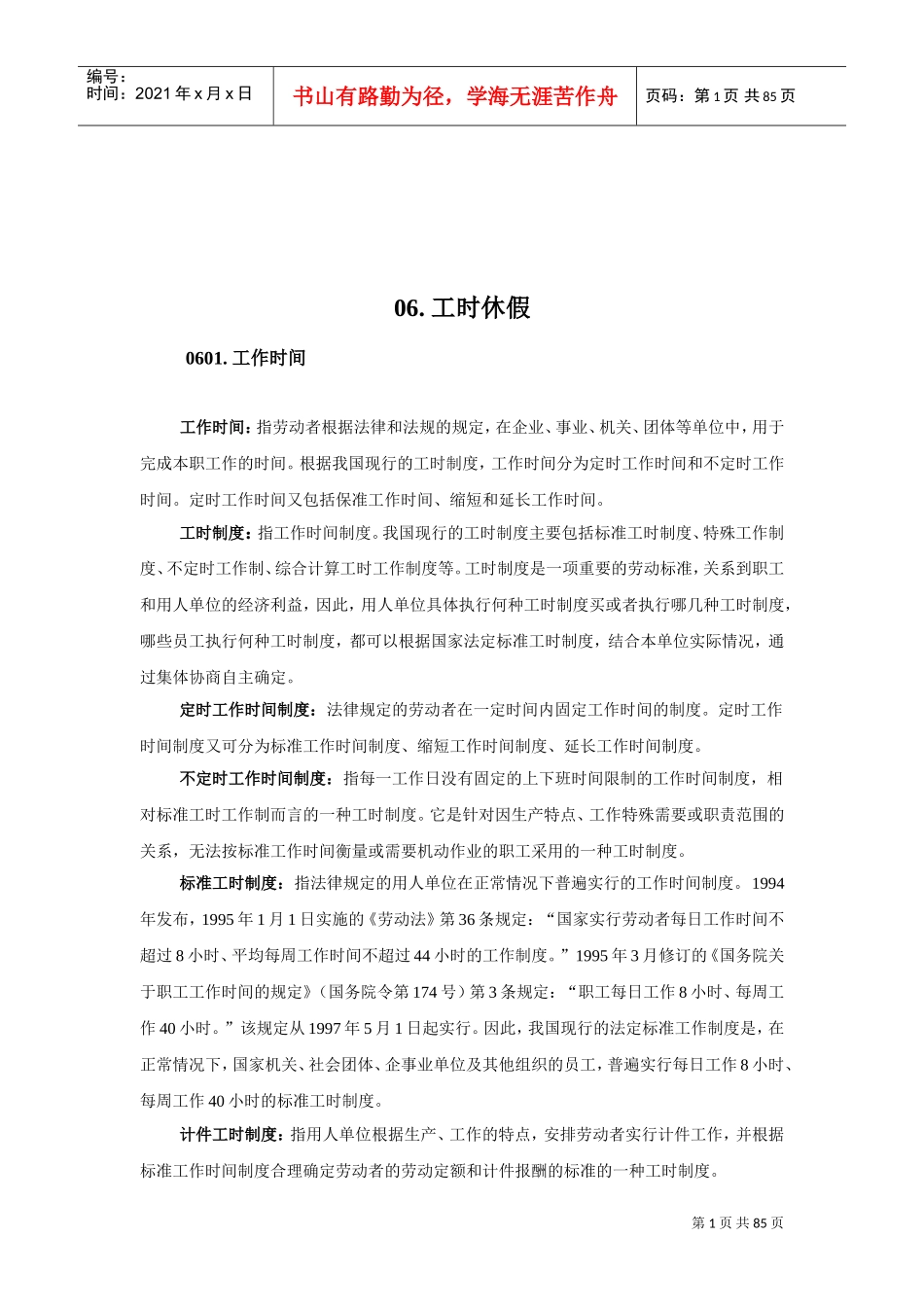 企业人事方面概念_第1页