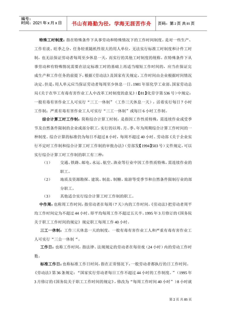 企业人事方面概念_第2页