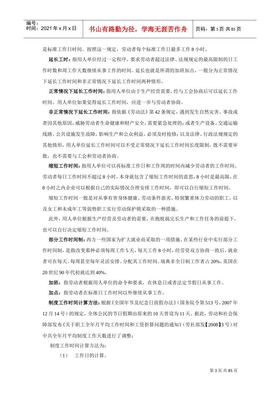 企业人事方面概念_第3页