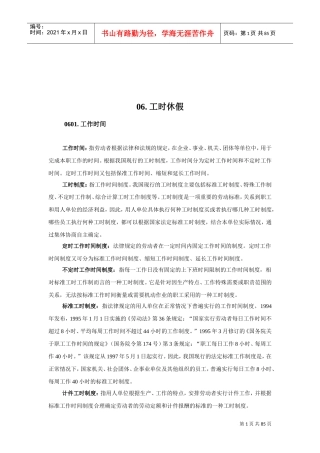 企业人事方面概念