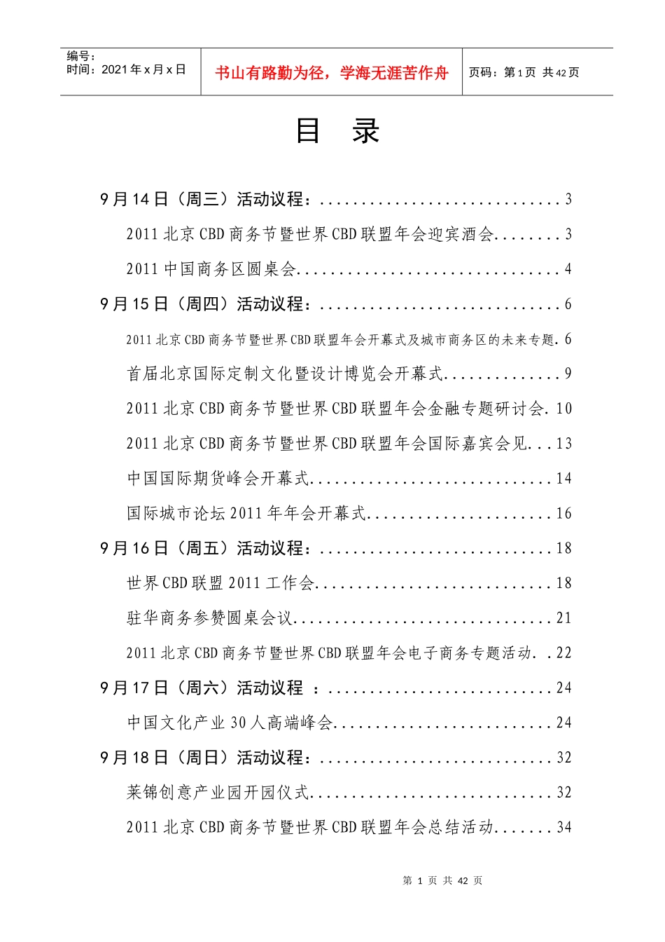 人力资源-2022CBD商务节驻华商务参赞圆桌会议98-议程汇总1400_第2页