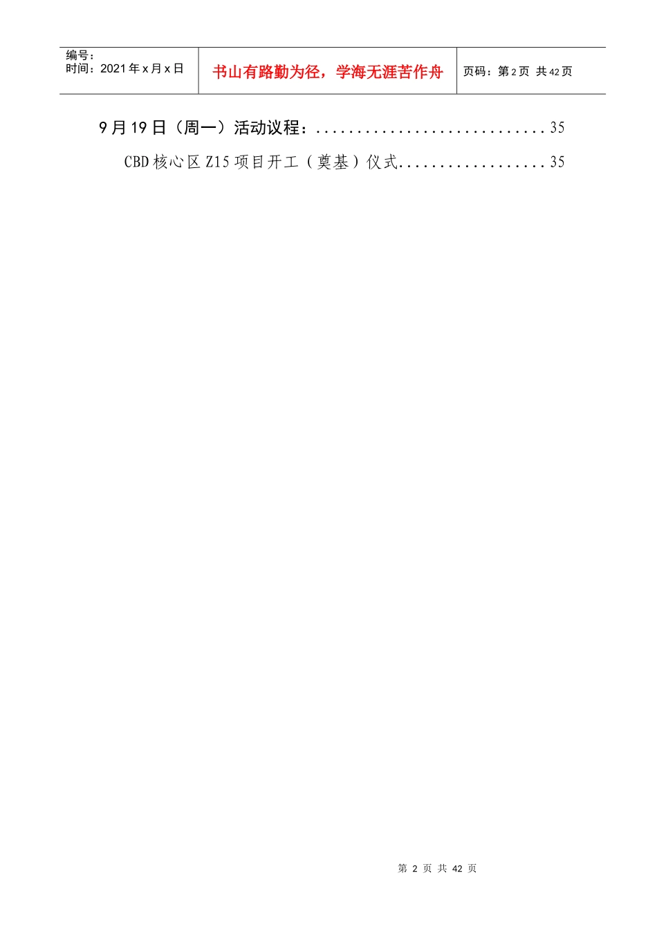 人力资源-2022CBD商务节驻华商务参赞圆桌会议98-议程汇总1400_第3页