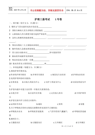 人力资源-202211套护理三基考核试卷及答案