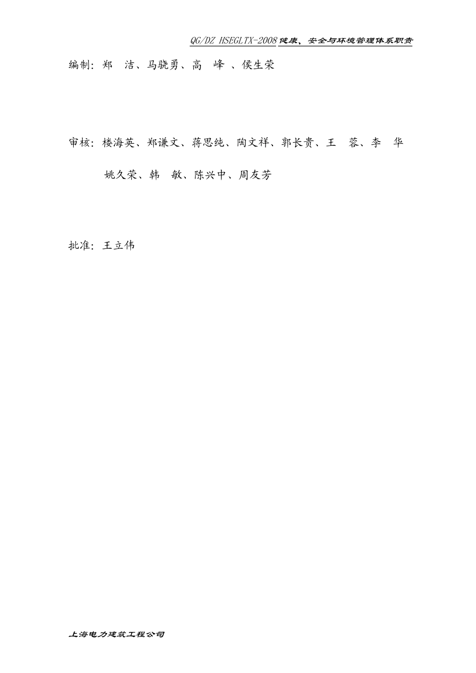 各部门岗位职责3343239182_第2页