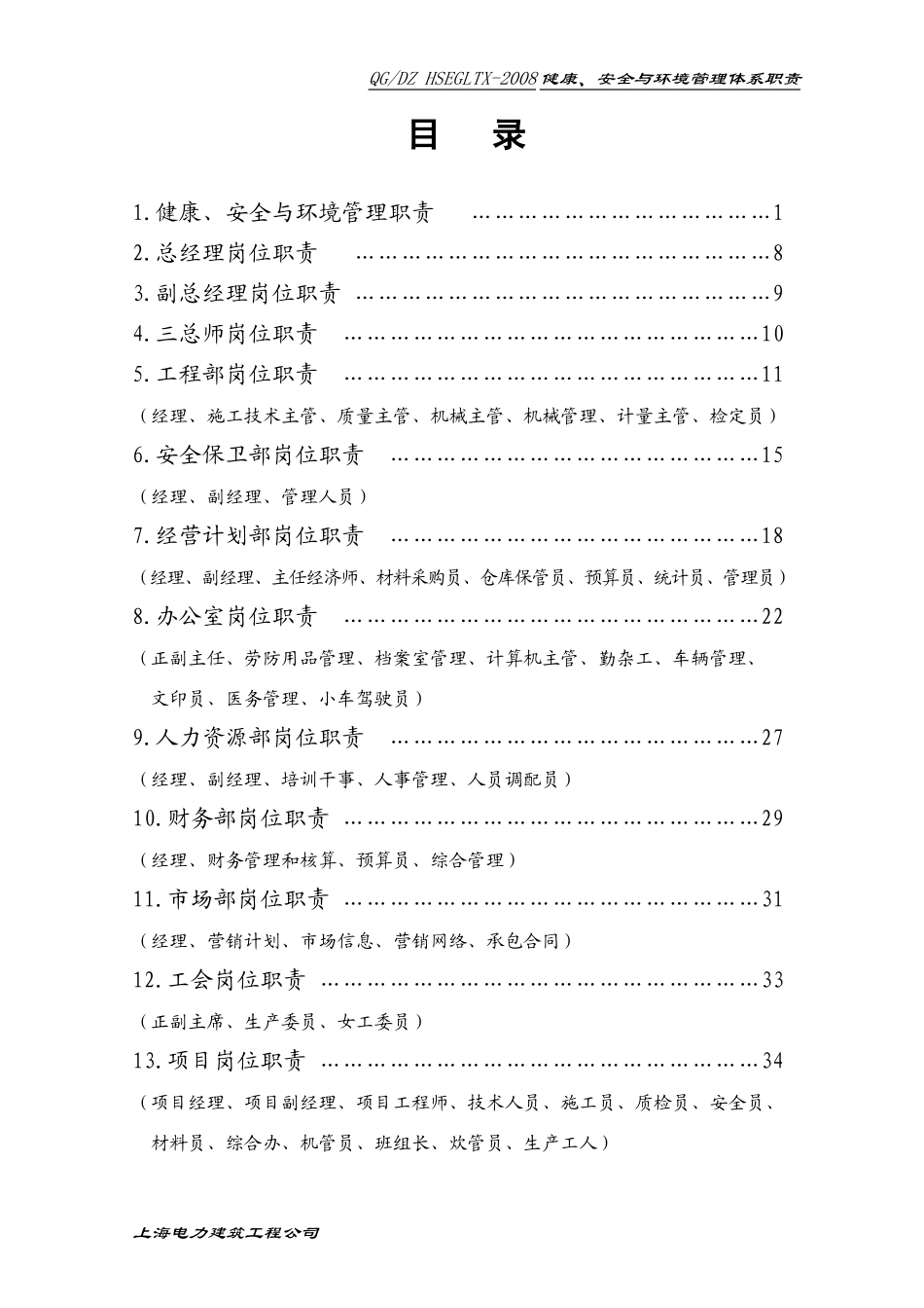 各部门岗位职责3343239182_第3页