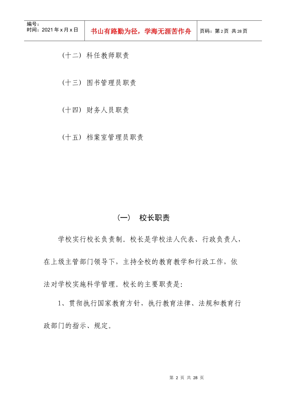 姚集小学岗位工作职责_第2页