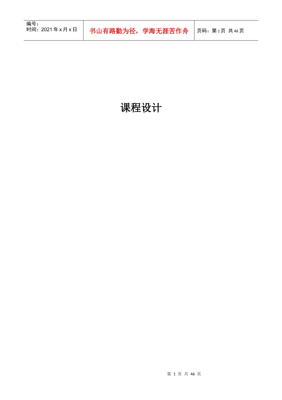 工业废水课程设计终结版_第1页