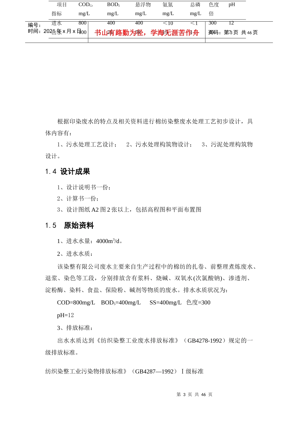 工业废水课程设计终结版_第3页