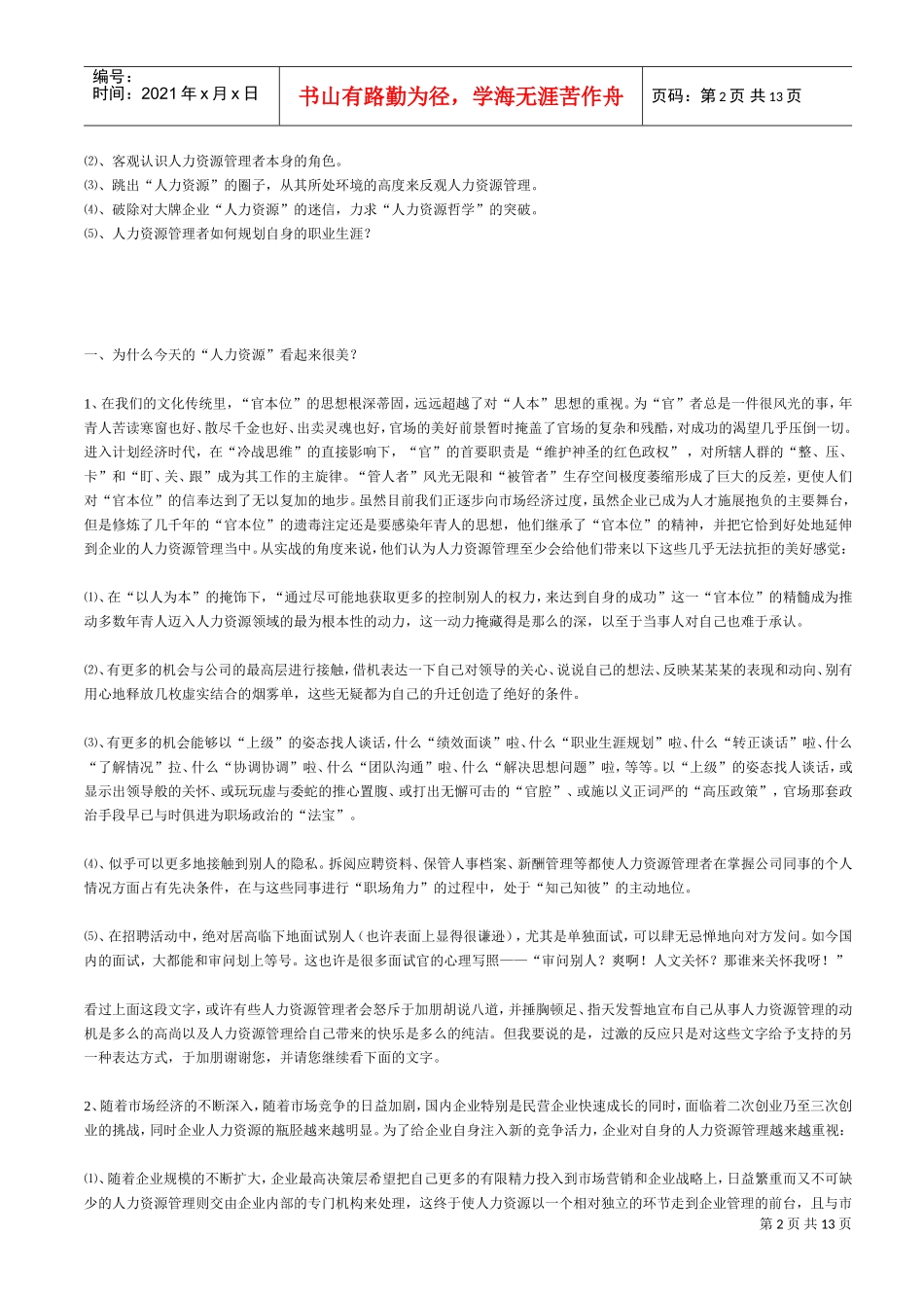 为什么“人力资源”越来越难做q_第2页