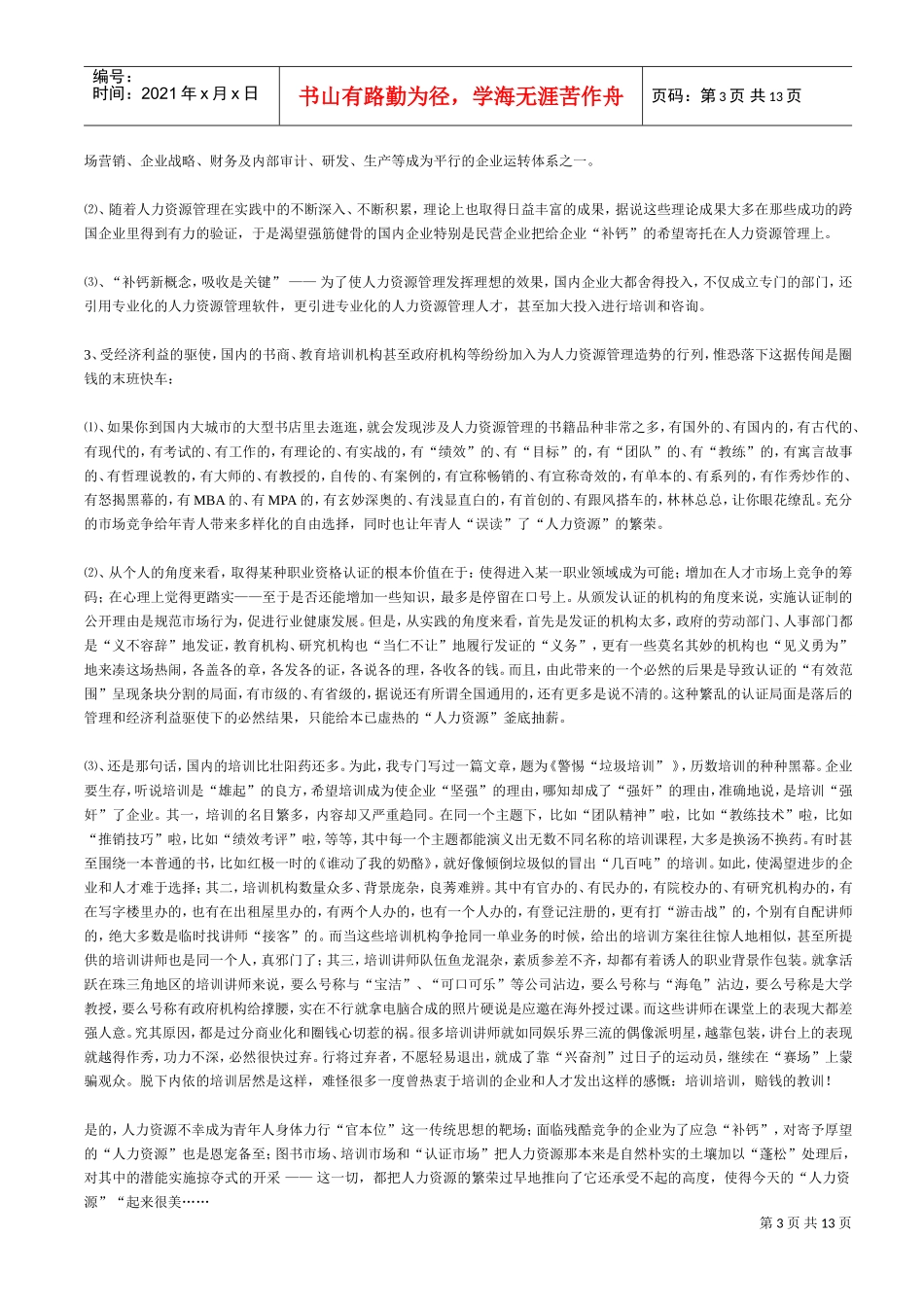 为什么“人力资源”越来越难做q_第3页